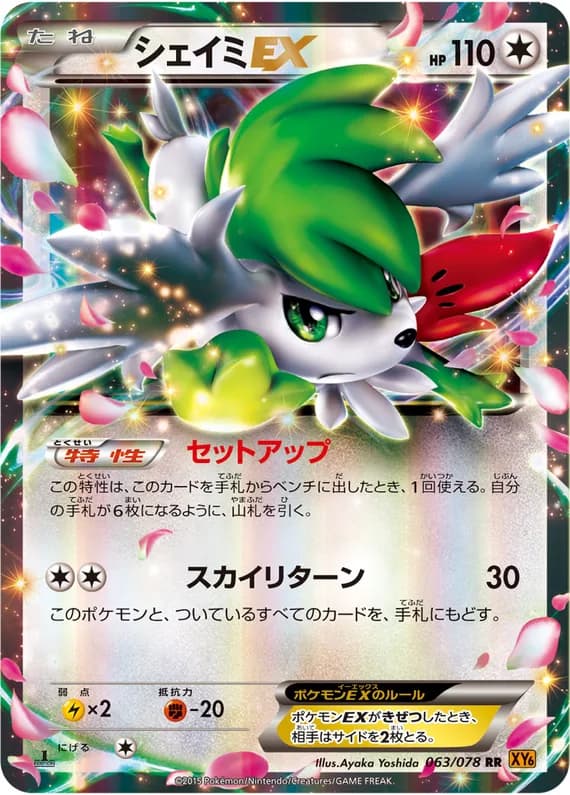 Emerald Break 63 card front (Shaymin)