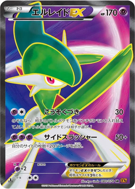 Emerald Break 80 card front (Gallade)