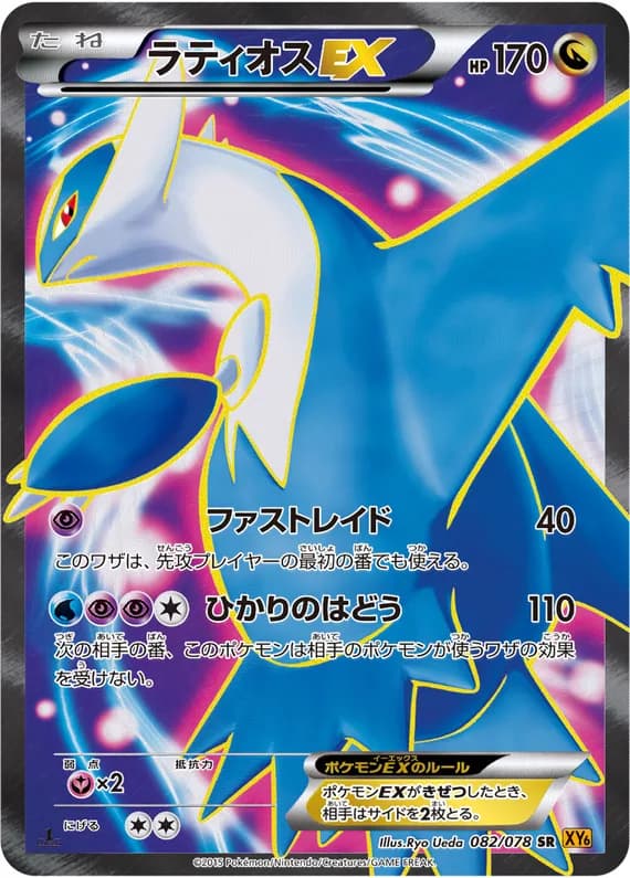 Emerald Break 82 card front (Latios)