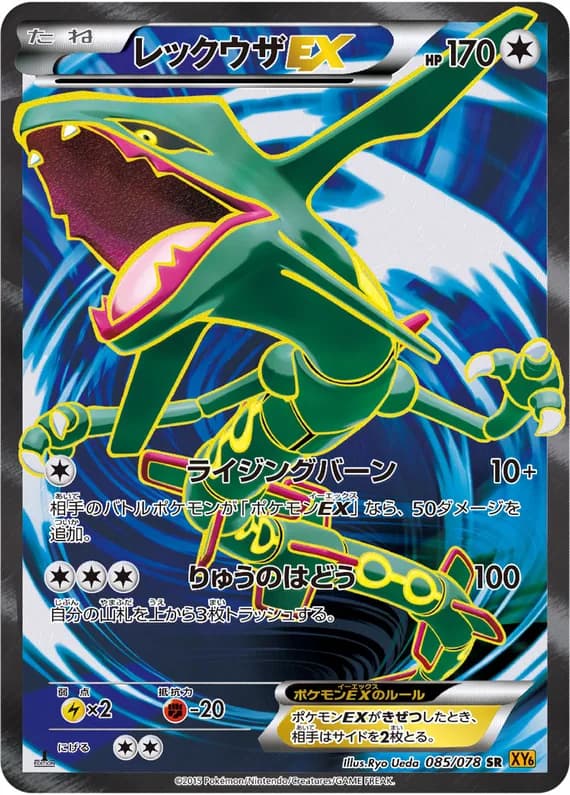 Emerald Break 85 card front (Rayquaza)