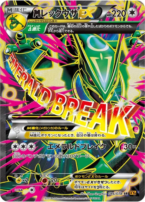 Emerald Break 86 card front (Rayquaza)