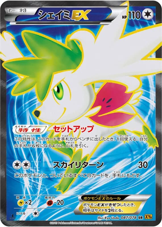 Emerald Break 87 card front (Shaymin)