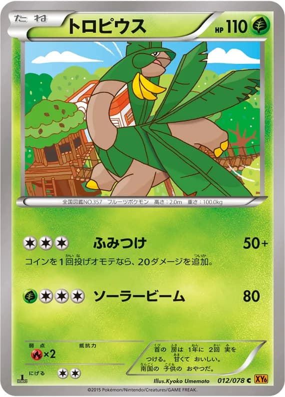 Emerald Break 12 card front (Tropius)