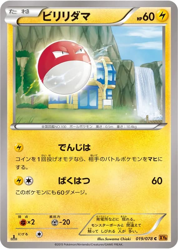Emerald Break 19 card front (Voltorb)