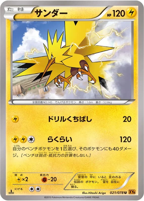 Emerald Break 21 card front (Zapdos)