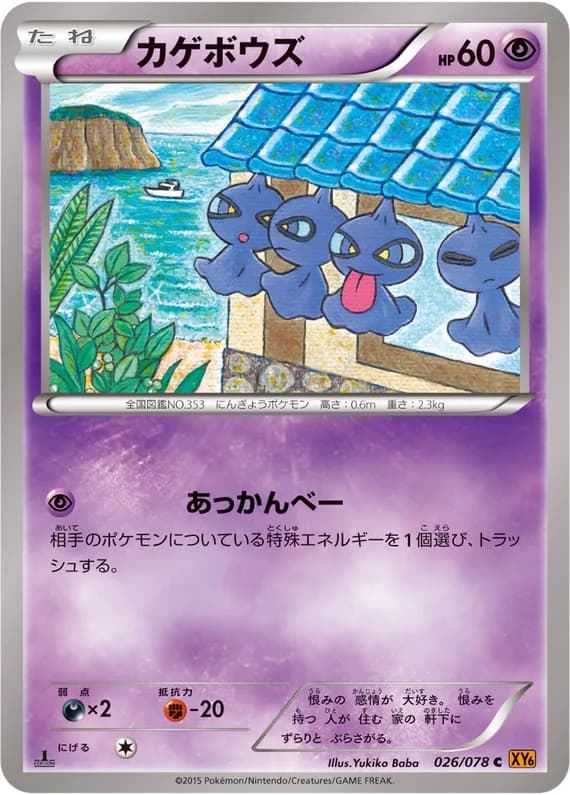 Emerald Break 26 card front (Shuppet)