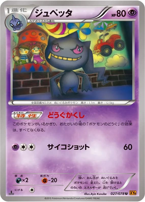 Emerald Break 27 card front (Banette)