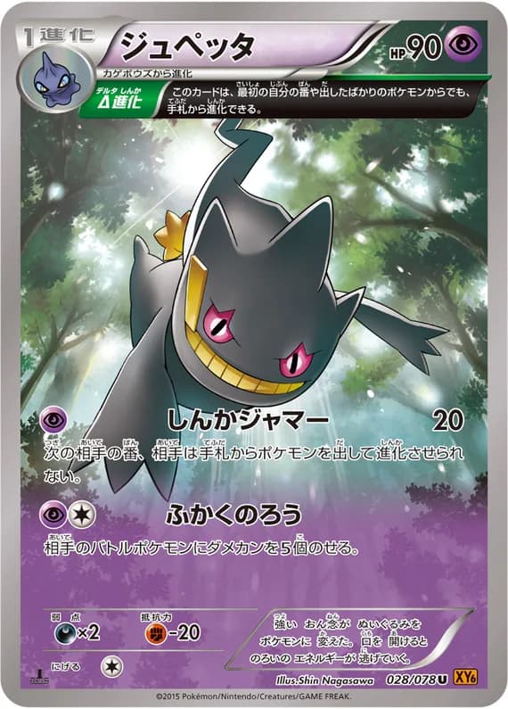 Emerald Break 28 card front (Banette)