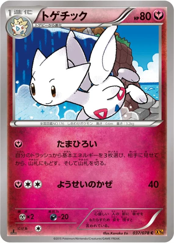 Emerald Break 37 card front (Togetic)