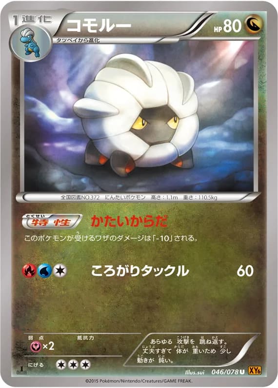 Emerald Break 46 card front (Shelgon)