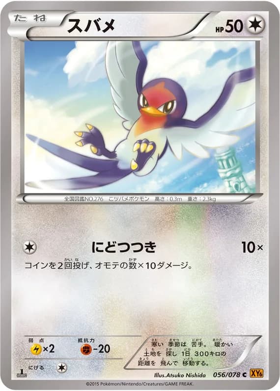 Emerald Break 56 card front (Taillow)