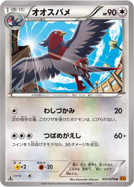 Emerald Break 57 card front (Swellow)