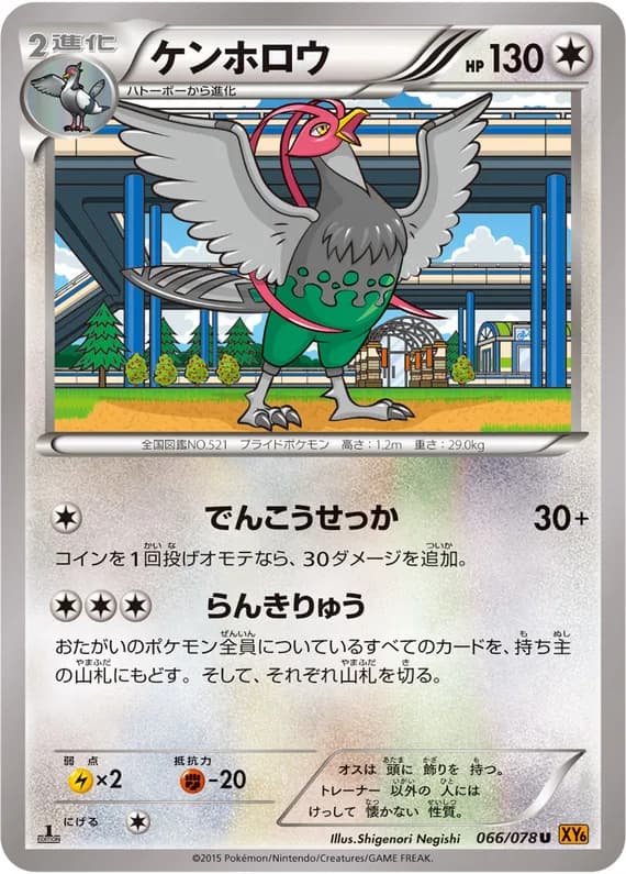 Emerald Break 66 card front (Unfezant)