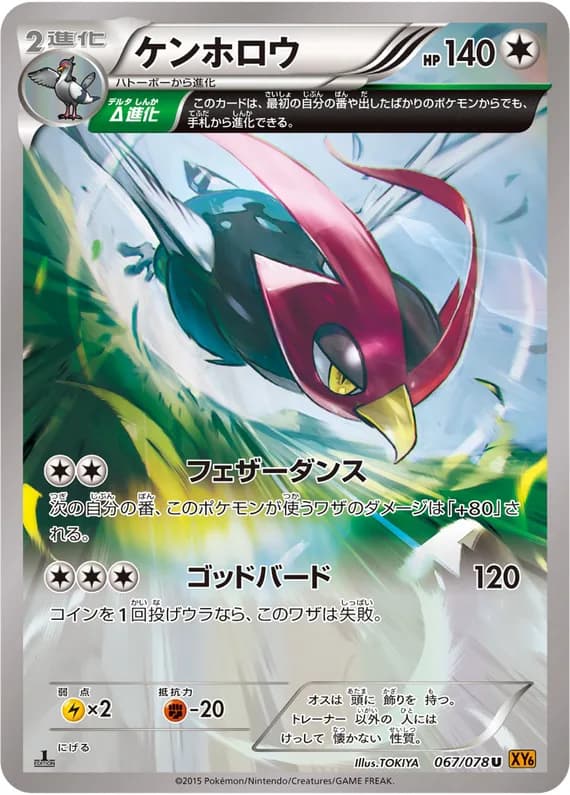 Emerald Break 67 card front (Unfezant)