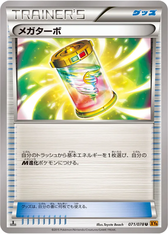 Emerald Break 71 card front (Mega Turbo)