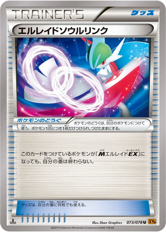Emerald Break 73 card front (Gallade Spirit Link)