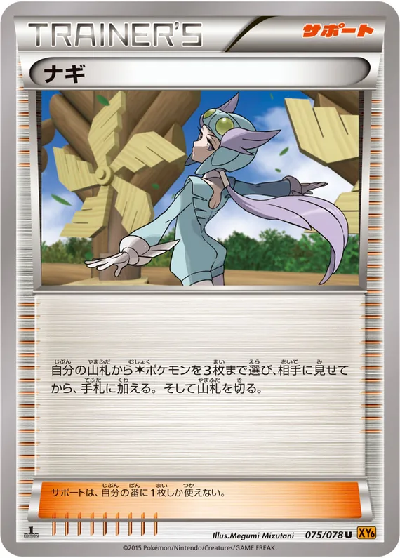 Emerald Break 75 card front (Winona)
