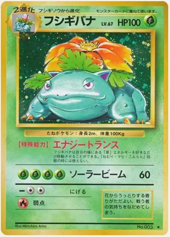 フシギバナ, Expansion Pack; Japanese card reference; edition and finish may differ