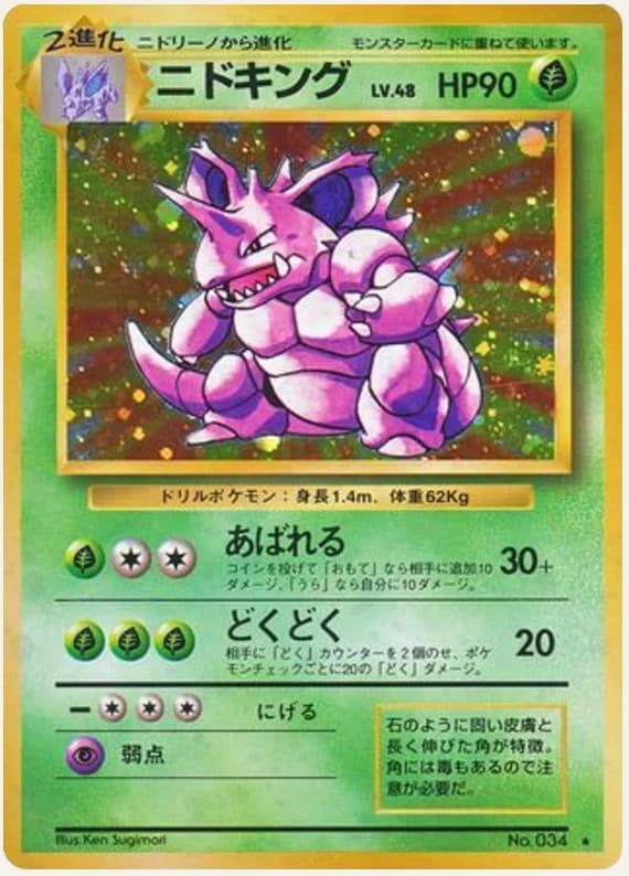 ニドキング, Expansion Pack; Japanese card reference; edition and finish may differ