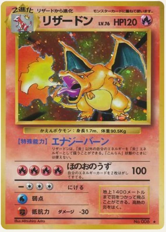 リザードン, Expansion Pack; Japanese card reference; edition and finish may differ