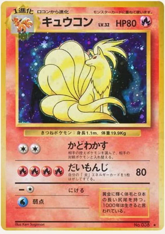 キュウコン, Expansion Pack; Japanese card reference; edition and finish may differ