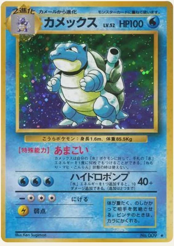 カメックス, Expansion Pack; Japanese card reference; edition and finish may differ