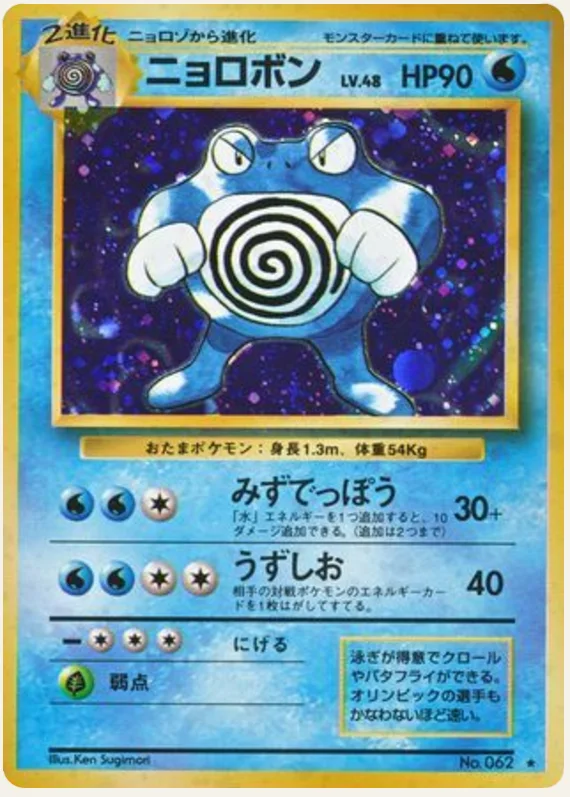 ニョロボン, Expansion Pack; Japanese card reference; edition and finish may differ