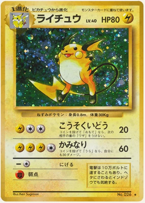 ライチュウ, Expansion Pack; Japanese card reference; edition and finish may differ