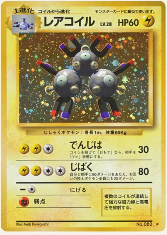 レアコイル, Expansion Pack; Japanese card reference; edition and finish may differ