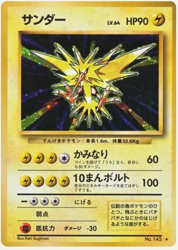 サンダー, Expansion Pack; Japanese card reference; edition and finish may differ