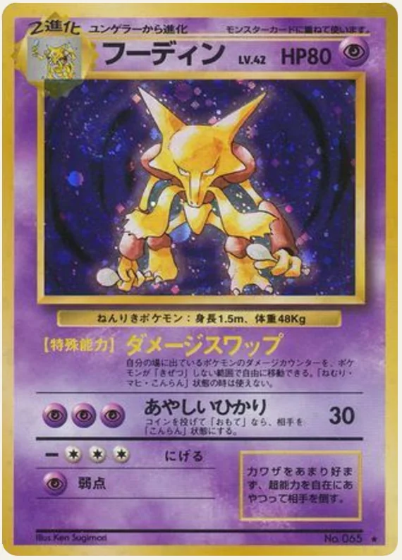 フーディン, Expansion Pack; Japanese card reference; edition and finish may differ