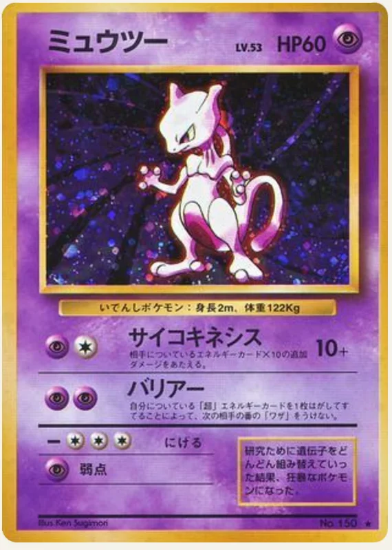 ミュウツー, Expansion Pack; Japanese card reference; edition and finish may differ