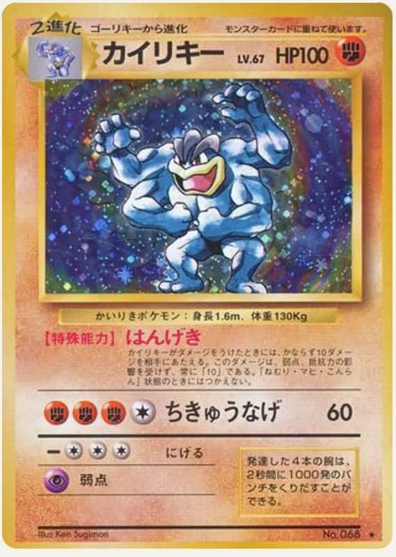 カイリキー, Expansion Pack; Japanese card reference; edition and finish may differ