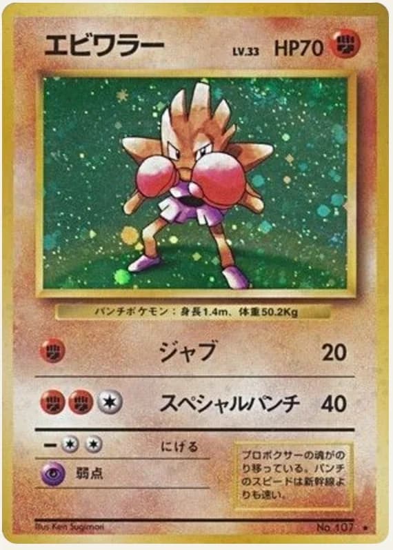 エビワラー, Expansion Pack; Japanese card reference; edition and finish may differ