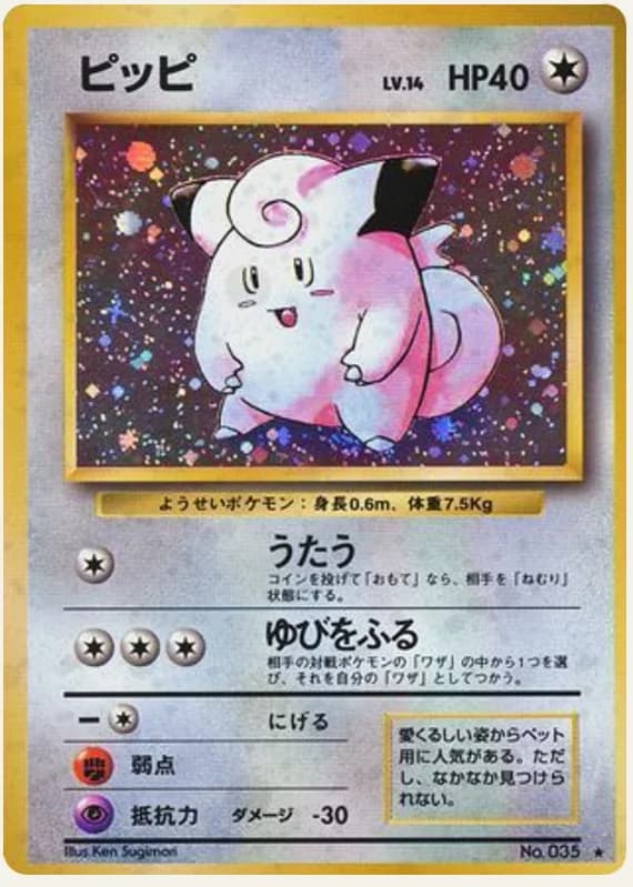ピッピ, Expansion Pack; Japanese card reference; edition and finish may differ