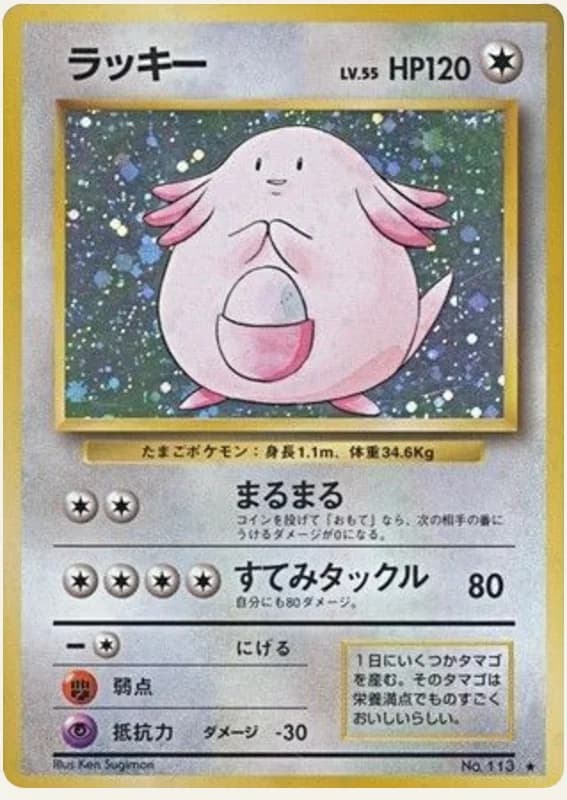 ラッキー, Expansion Pack; Japanese card reference; edition and finish may differ