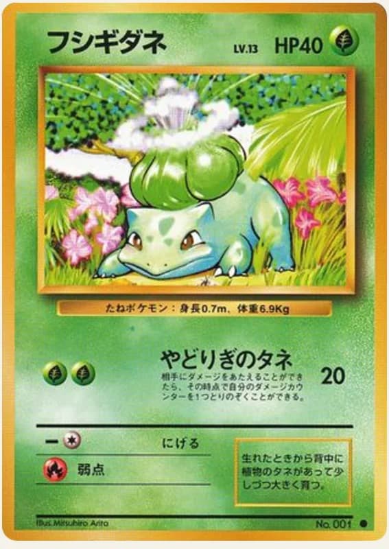フシギダネ, Expansion Pack, Japanese card reference; edition and finish may differ