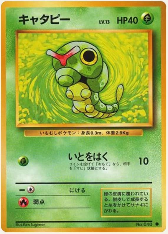 キャタピー, Expansion Pack; Japanese card reference; edition and finish may differ