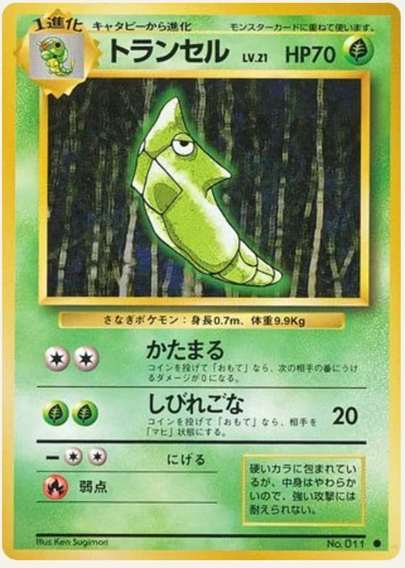トランセル, Expansion Pack; Japanese card reference; edition and finish may differ