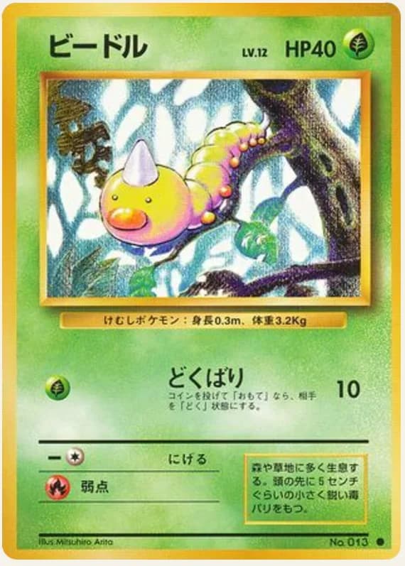 ビードル, Expansion Pack; Japanese card reference; edition and finish may differ