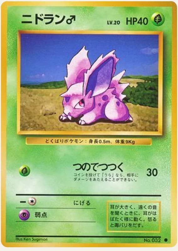 ニドラン♂, Expansion Pack; Japanese card reference; edition and finish may differ