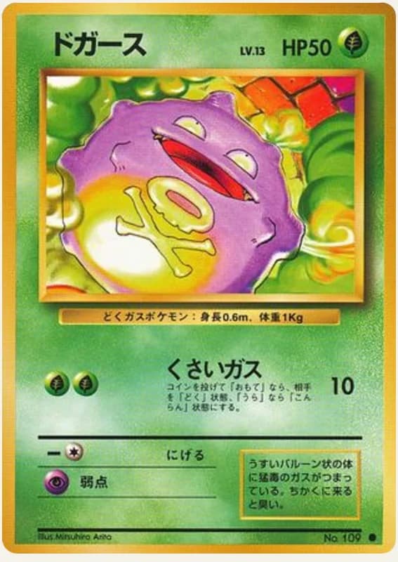 ドガース, Expansion Pack; Japanese card reference; edition and finish may differ