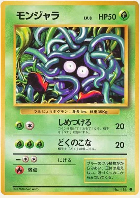 モンジャラ, Expansion Pack; Japanese card reference; edition and finish may differ