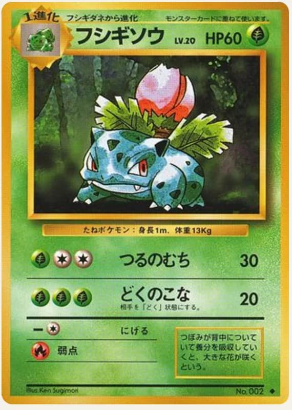フシギソウ, Expansion Pack; Japanese card reference; edition and finish may differ