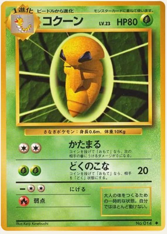 コクーン, Expansion Pack; Japanese card reference; edition and finish may differ