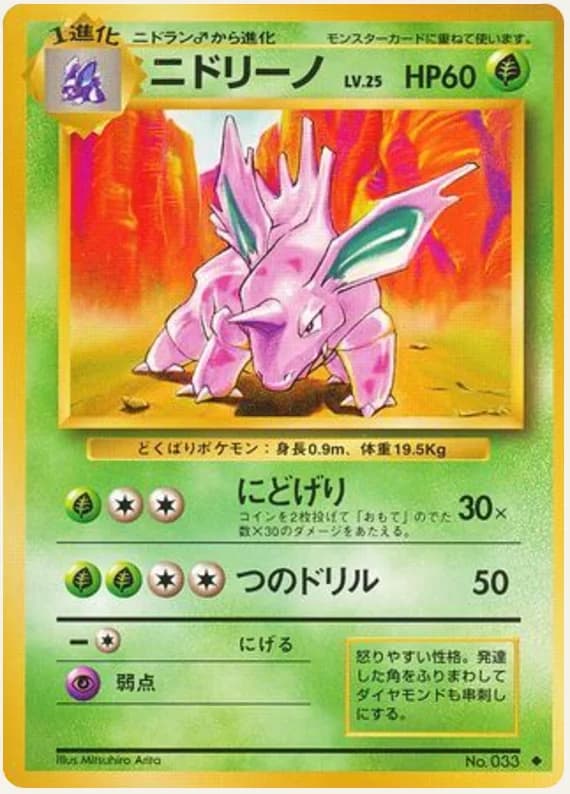 ニドリーノ, Expansion Pack; Japanese card reference; edition and finish may differ