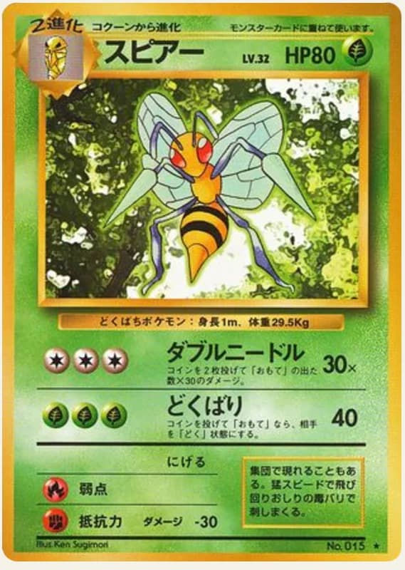 スピアー, Expansion Pack; Japanese card reference; edition and finish may differ