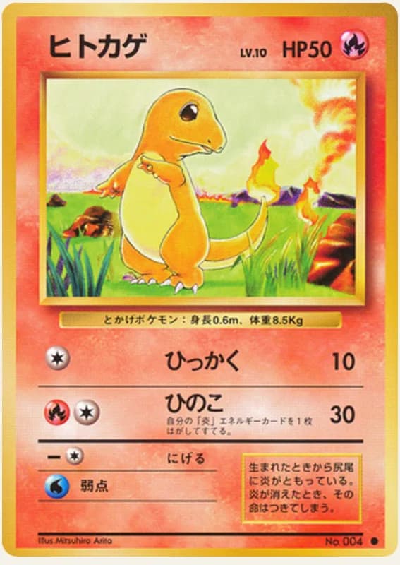 ヒトカゲ, Expansion Pack; Japanese card reference; edition and finish may differ
