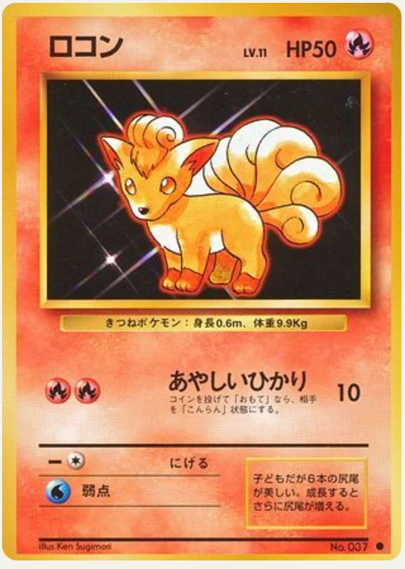 ロコン, Expansion Pack; Japanese card reference; edition and finish may differ
