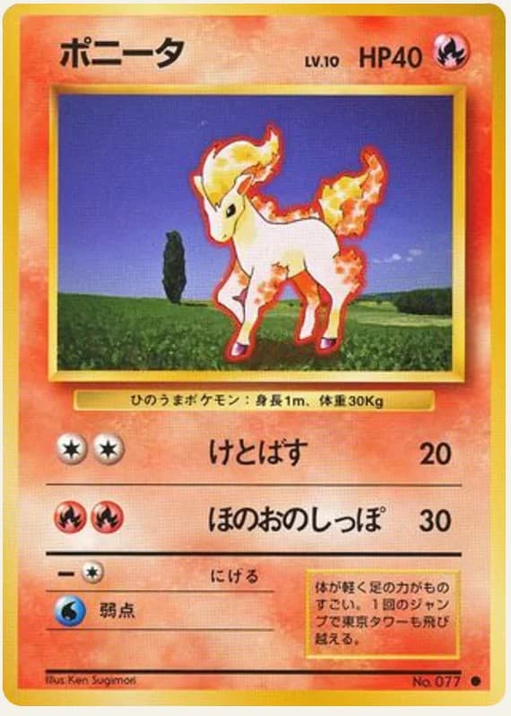ポニータ, Expansion Pack; Japanese card reference; edition and finish may differ